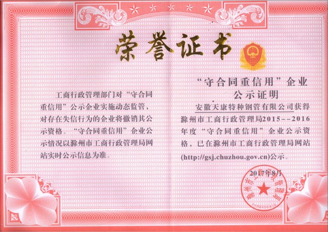 Certificado de la unidad de la ciudad de Cangzhou "Fomento de contratos y crédito confiable"