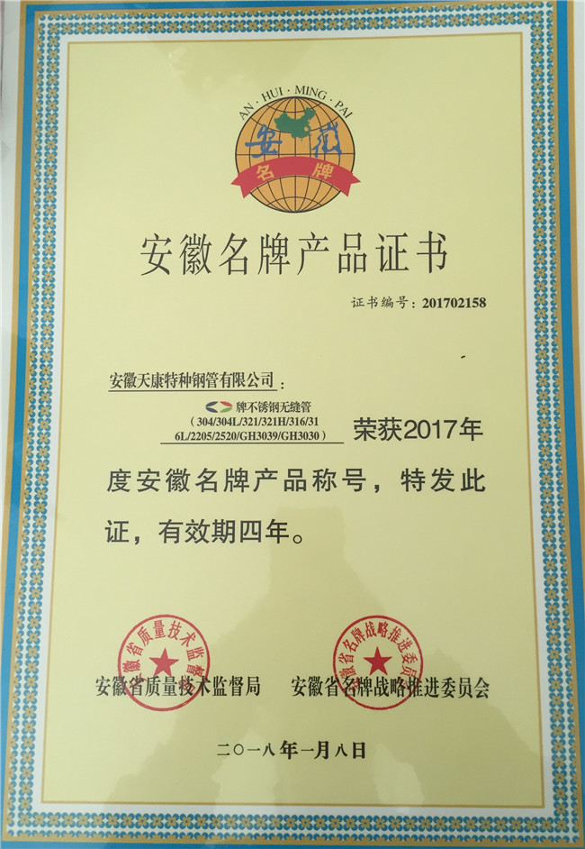 Certificado de producto de marca famosa de Anhui