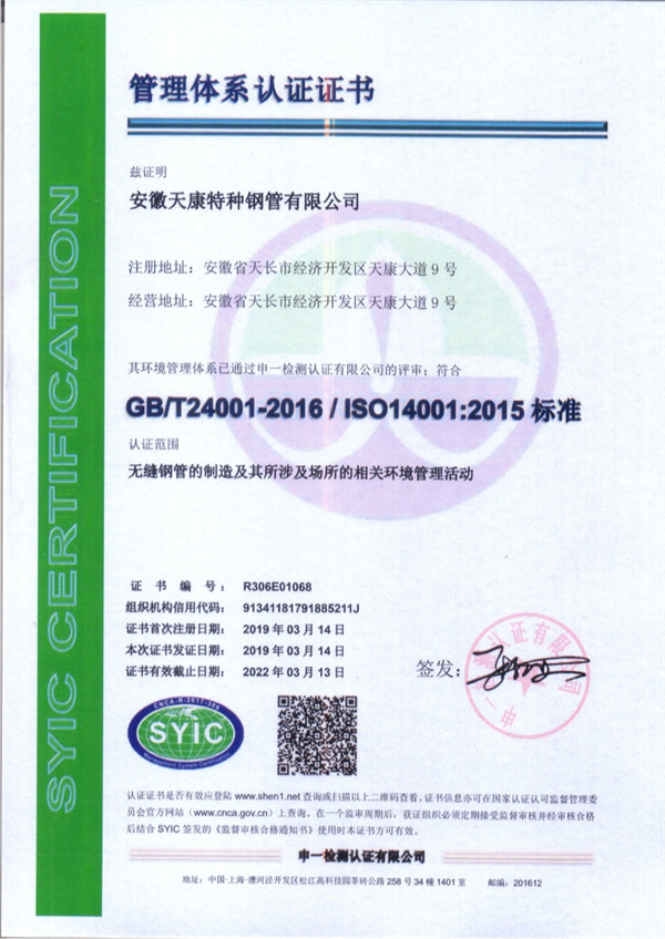 Certificación del Sistema de Gestión Ambiental (chino)