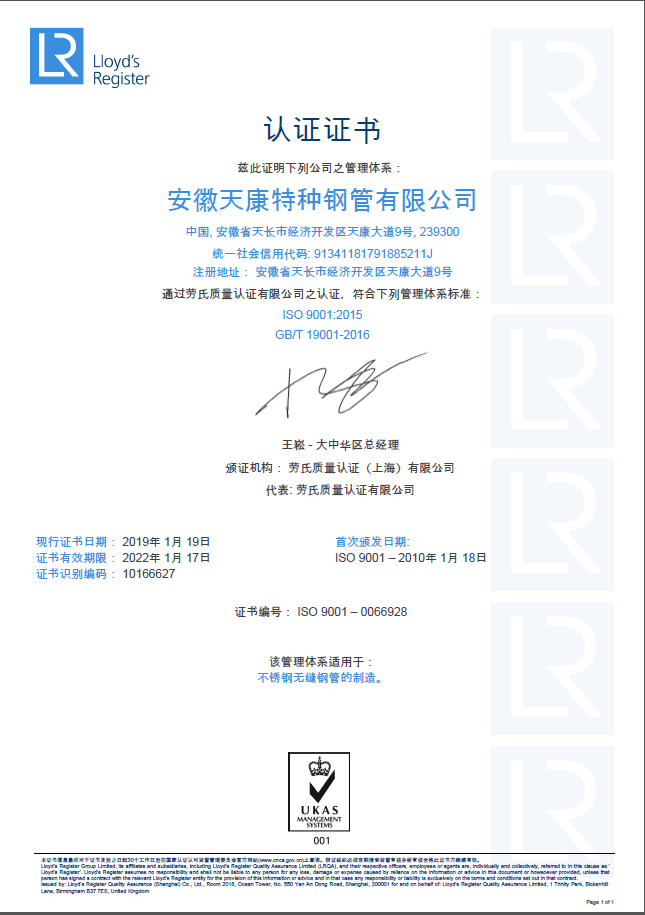 Certification of the Laurin Quality Management System(China)